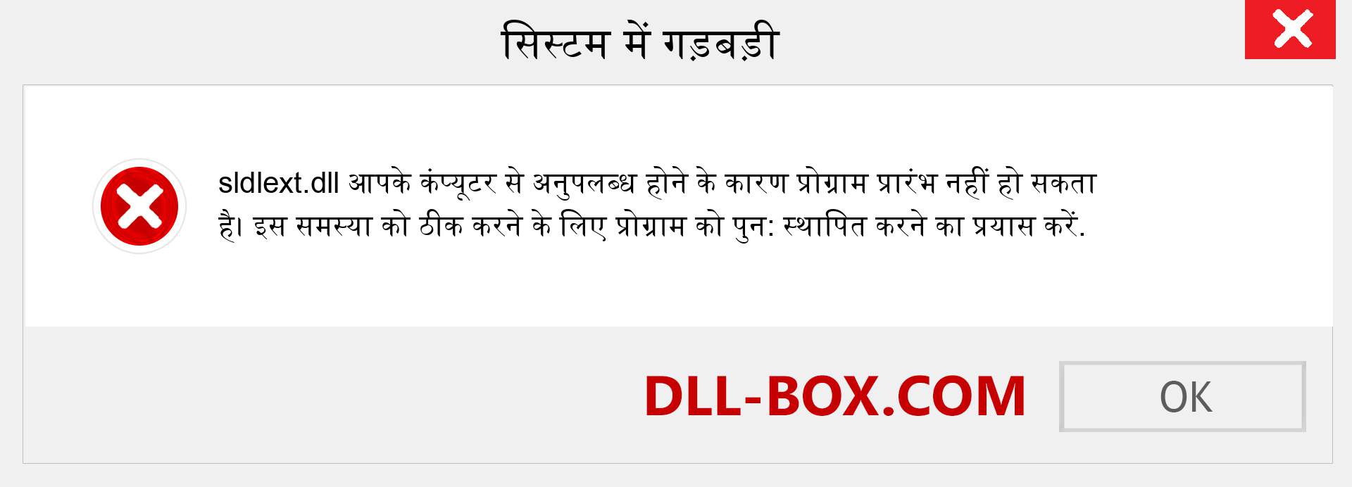 sldlext.dll फ़ाइल गुम है?. विंडोज 7, 8, 10 के लिए डाउनलोड करें - विंडोज, फोटो, इमेज पर sldlext dll मिसिंग एरर को ठीक करें