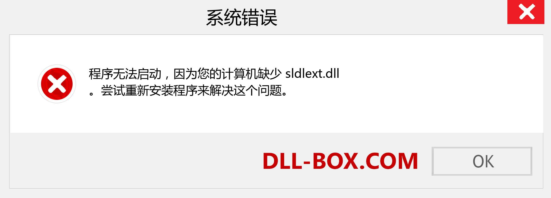 sldlext.dll 文件丢失？。 适用于 Windows 7、8、10 的下载 - 修复 Windows、照片、图像上的 sldlext dll 丢失错误